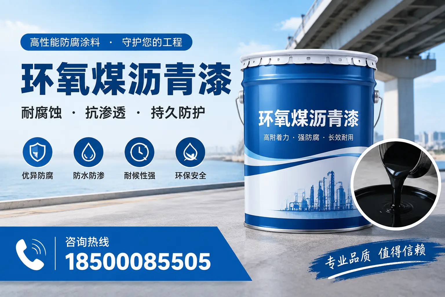 如何确保环氧煤沥青漆施工质量?沈阳用户的质量控制
